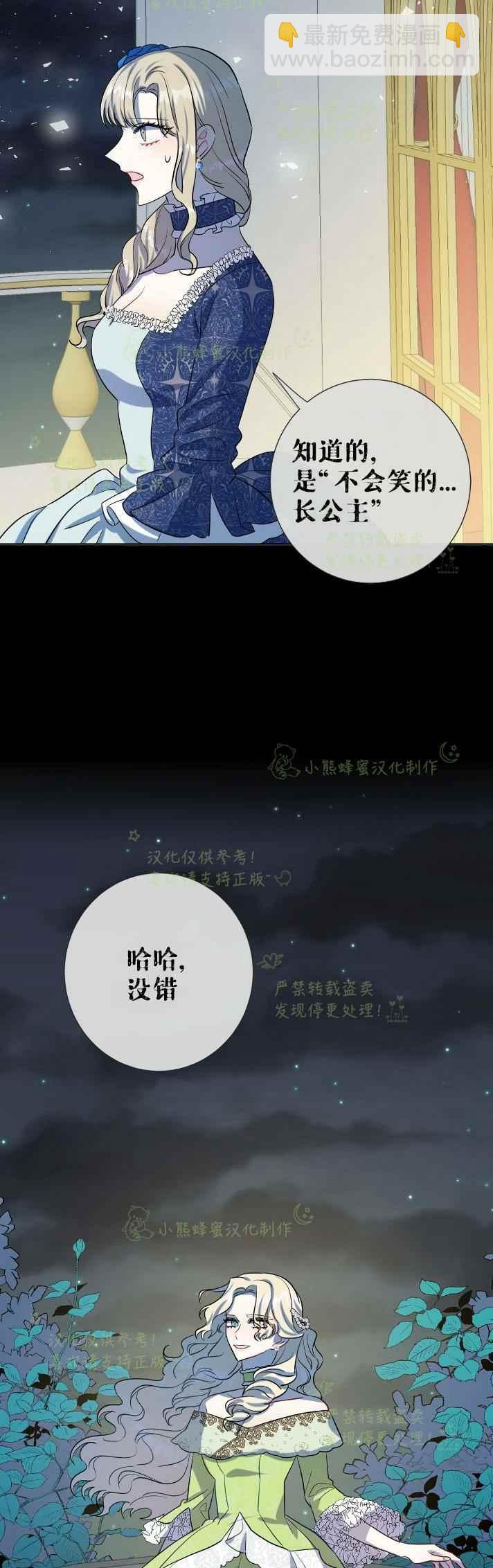 《主人不要吃我》第34话 第37页