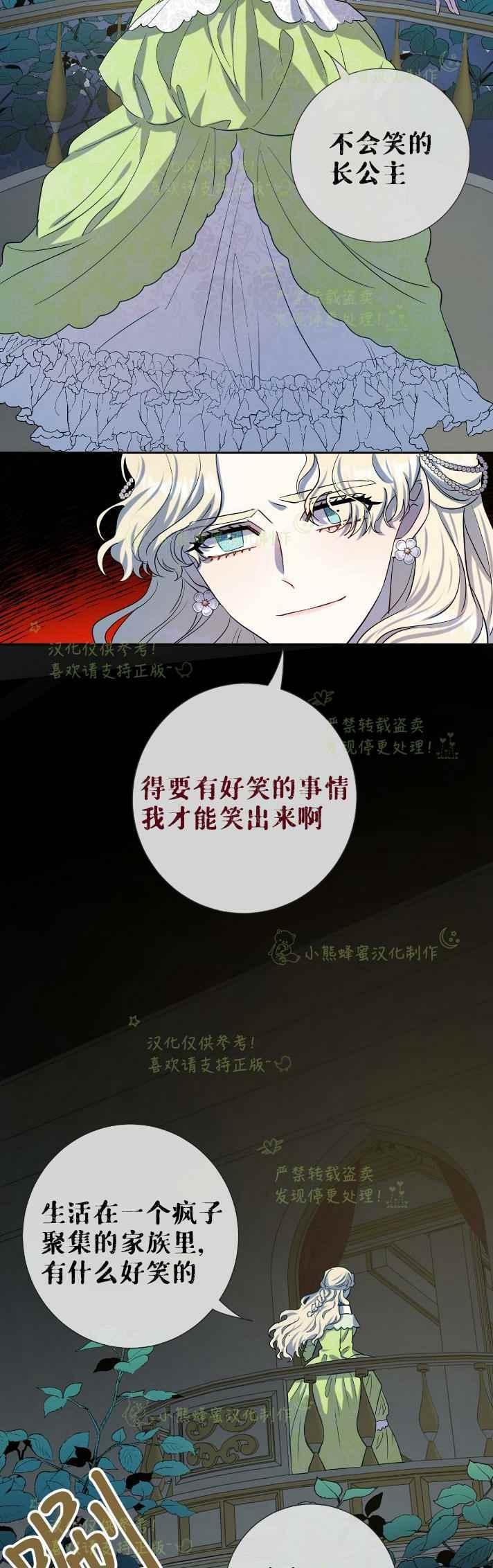 《主人不要吃我》第34话 第38页