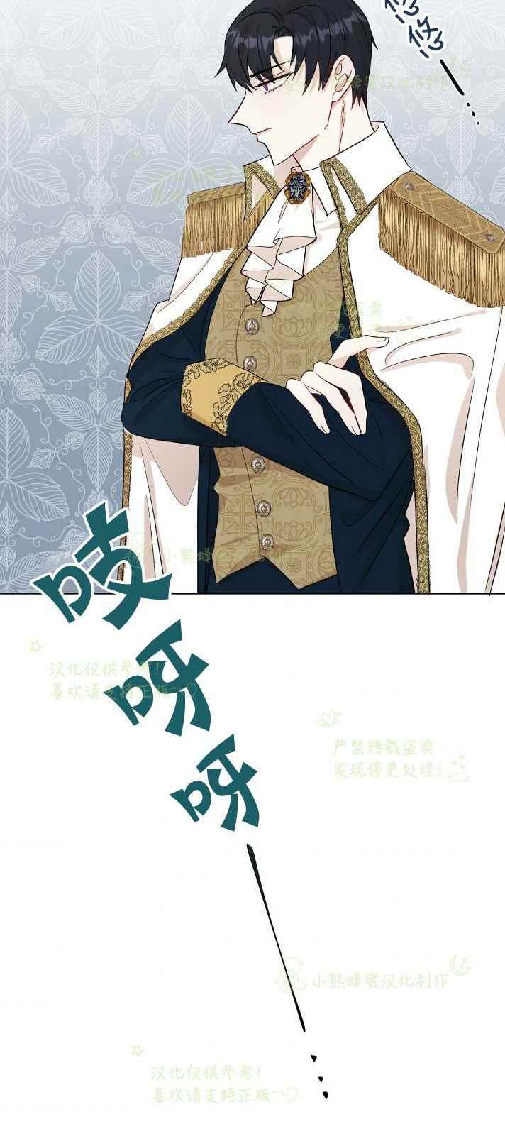 《主人不要吃我》第34话 第3页