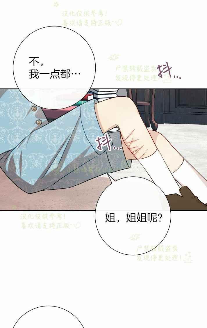 《主人不要吃我》第34话 第44页