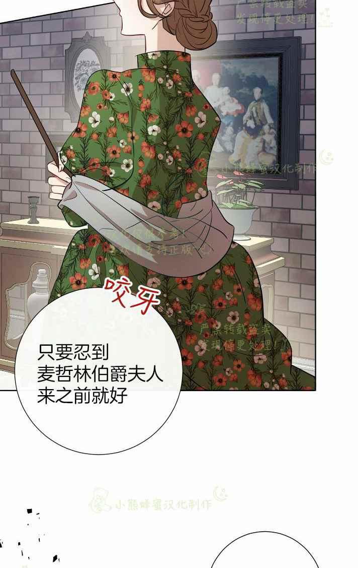 《主人不要吃我》第34话 第47页