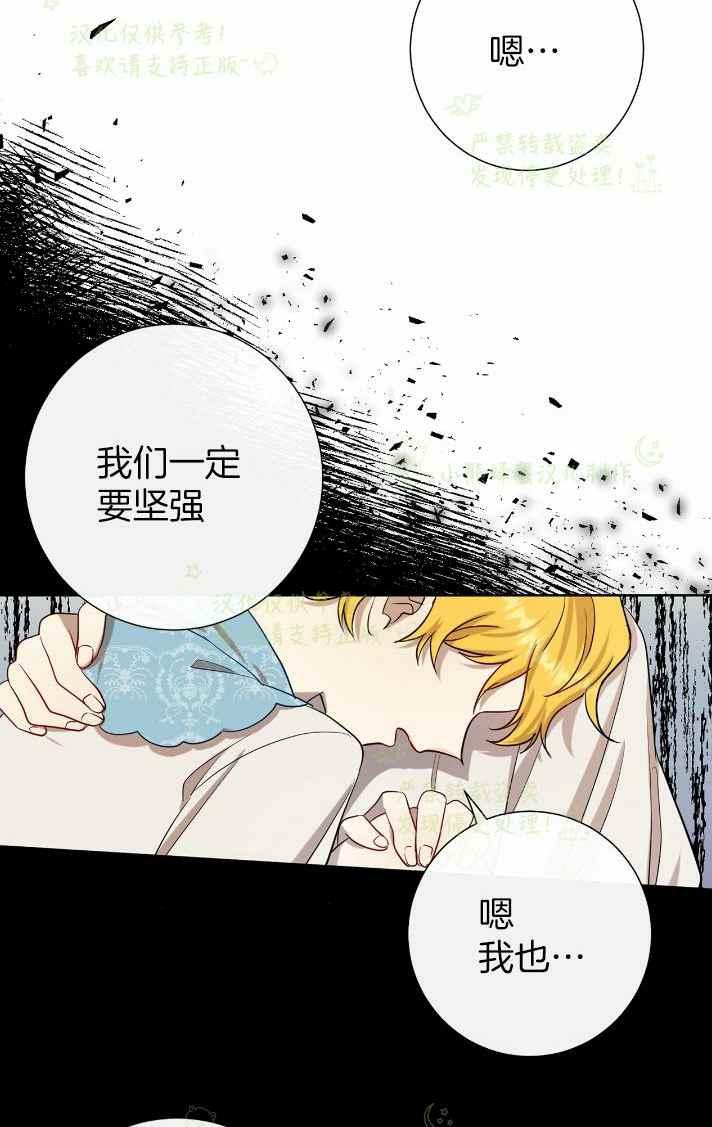 《主人不要吃我》第34话 第48页