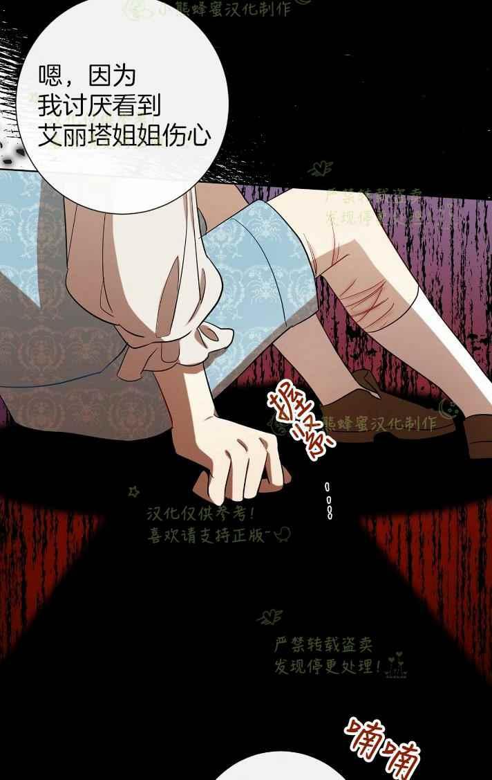 《主人不要吃我》第34话 第49页