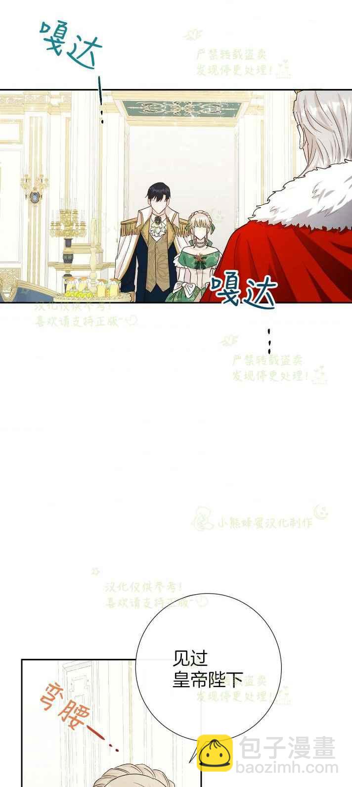 《主人不要吃我》第34话 第4页