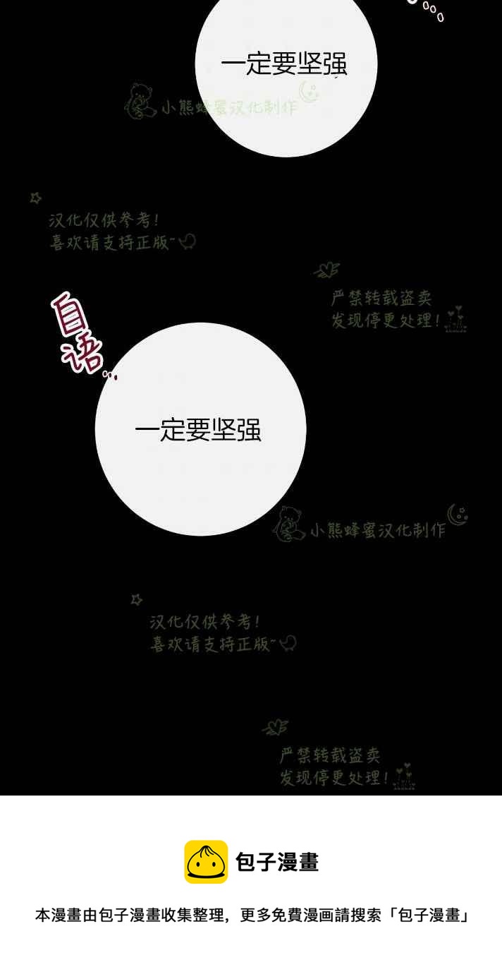 《主人不要吃我》第34话 第50页