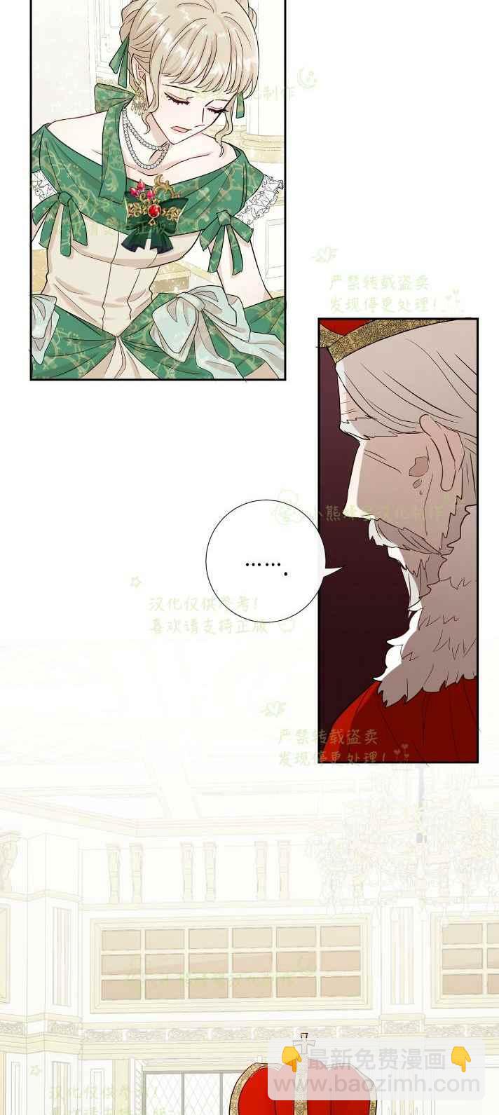 《主人不要吃我》第34话 第5页