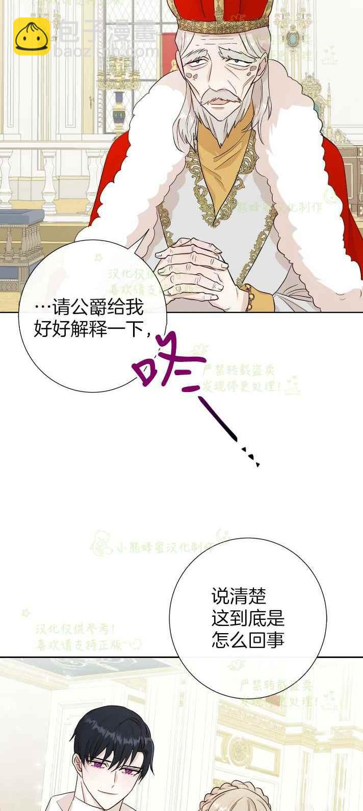 《主人不要吃我》第34话 第6页