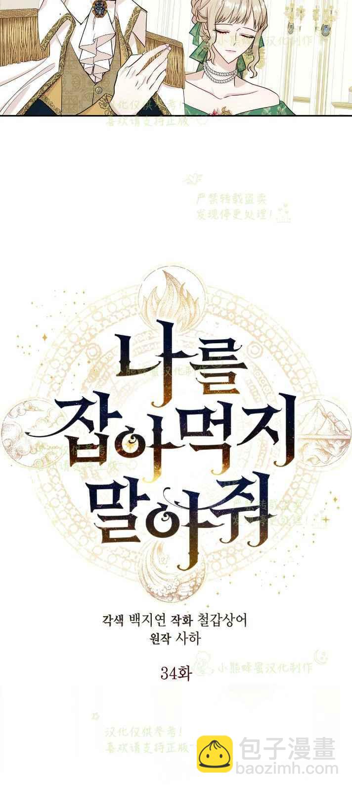 《主人不要吃我》第34话 第7页