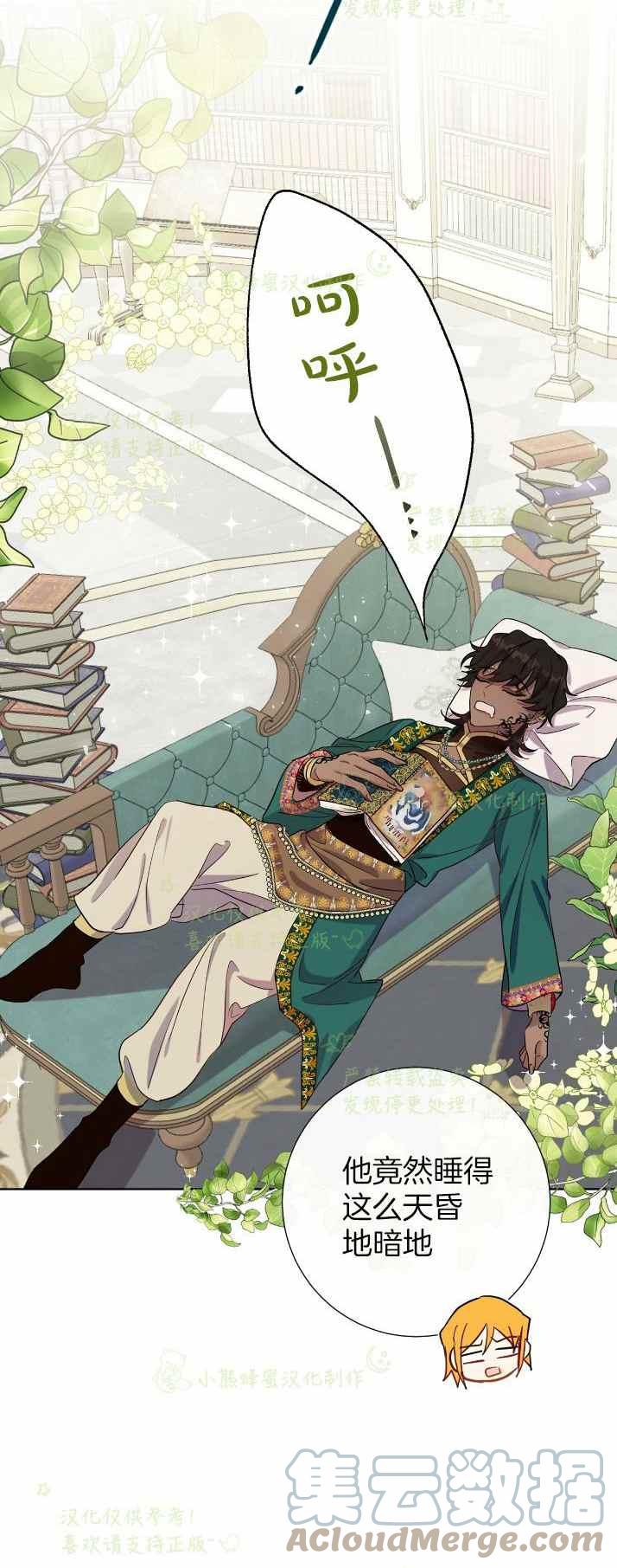 《主人不要吃我》第37话 第10页