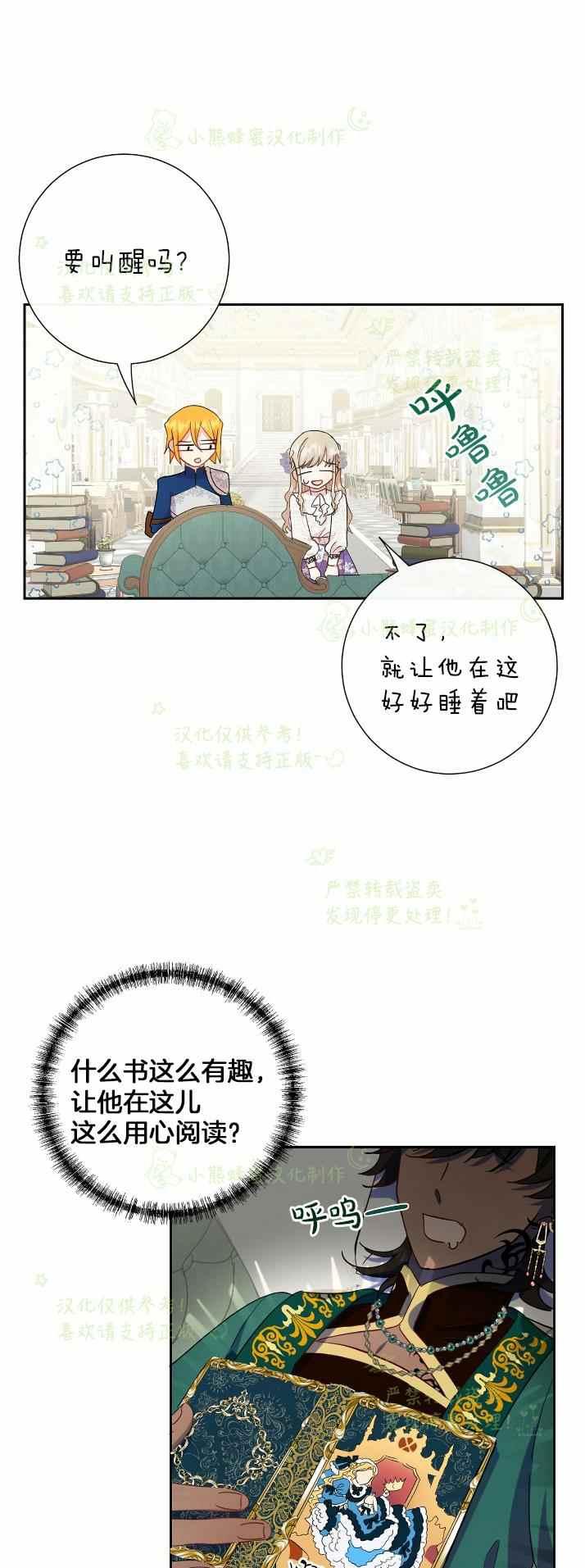 《主人不要吃我》第37话 第11页