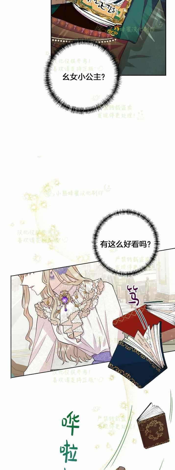 《主人不要吃我》第37话 第12页