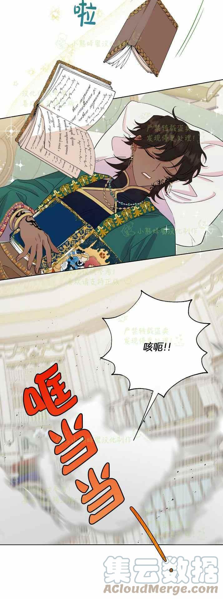 《主人不要吃我》第37话 第13页