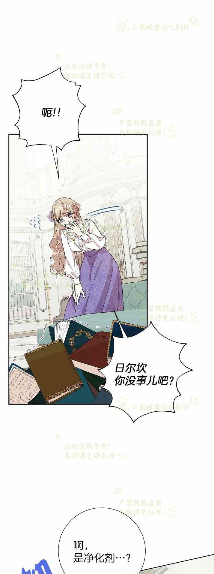 《主人不要吃我》第37话 第14页