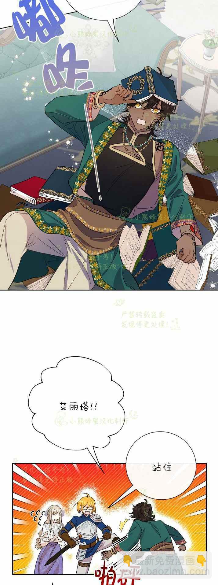 《主人不要吃我》第37话 第15页