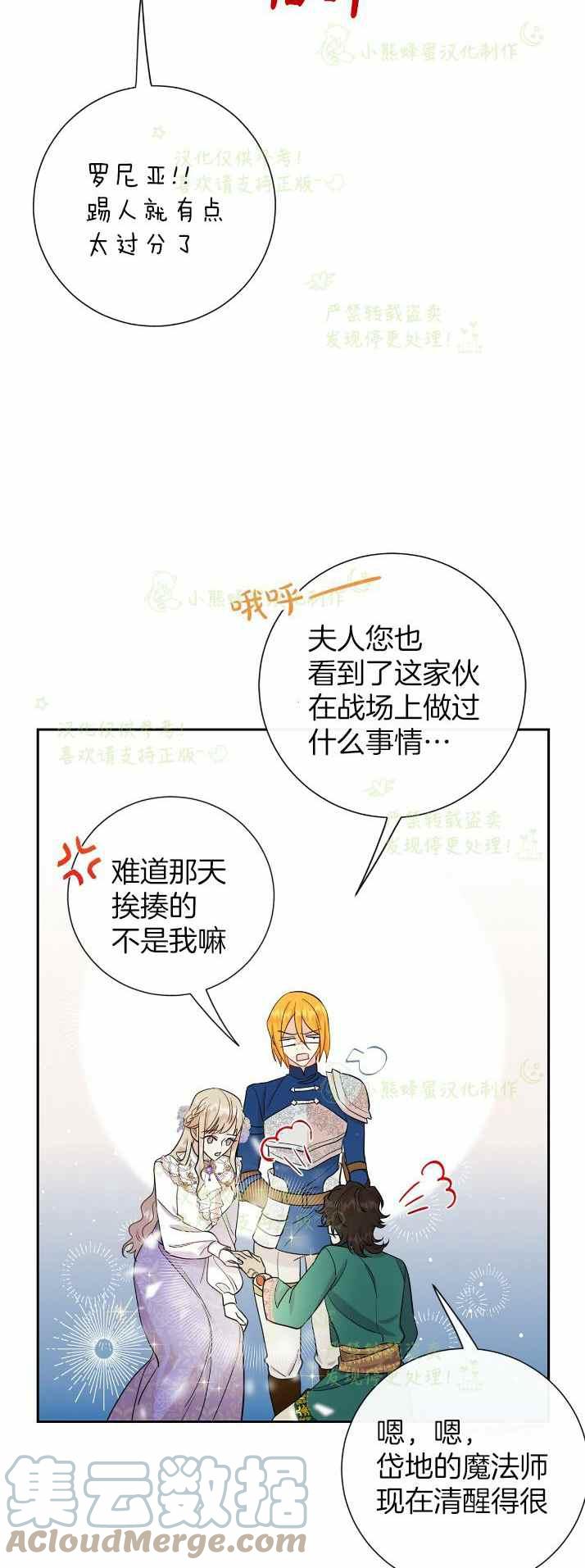 《主人不要吃我》第37话 第16页