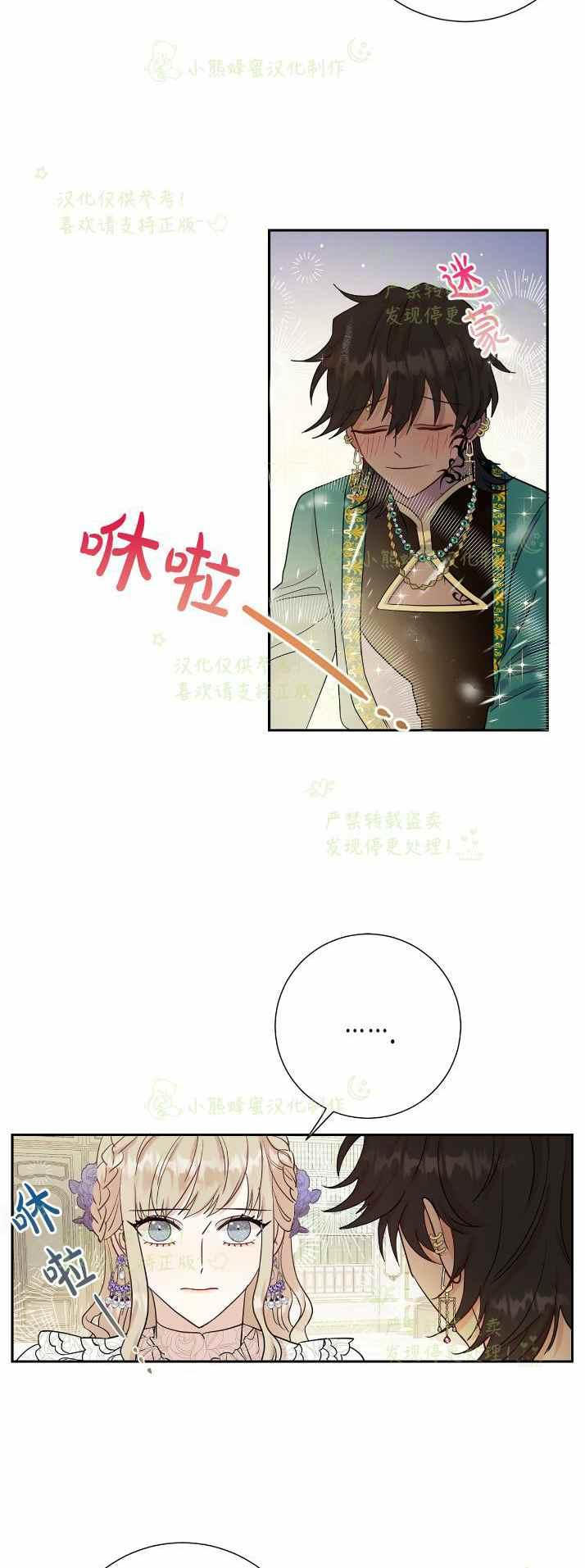 《主人不要吃我》第37话 第17页