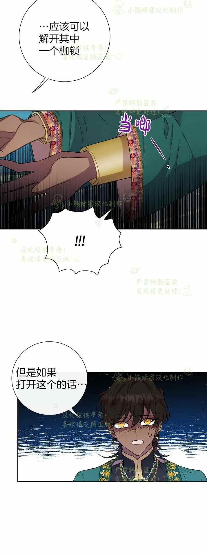 《主人不要吃我》第37话 第18页