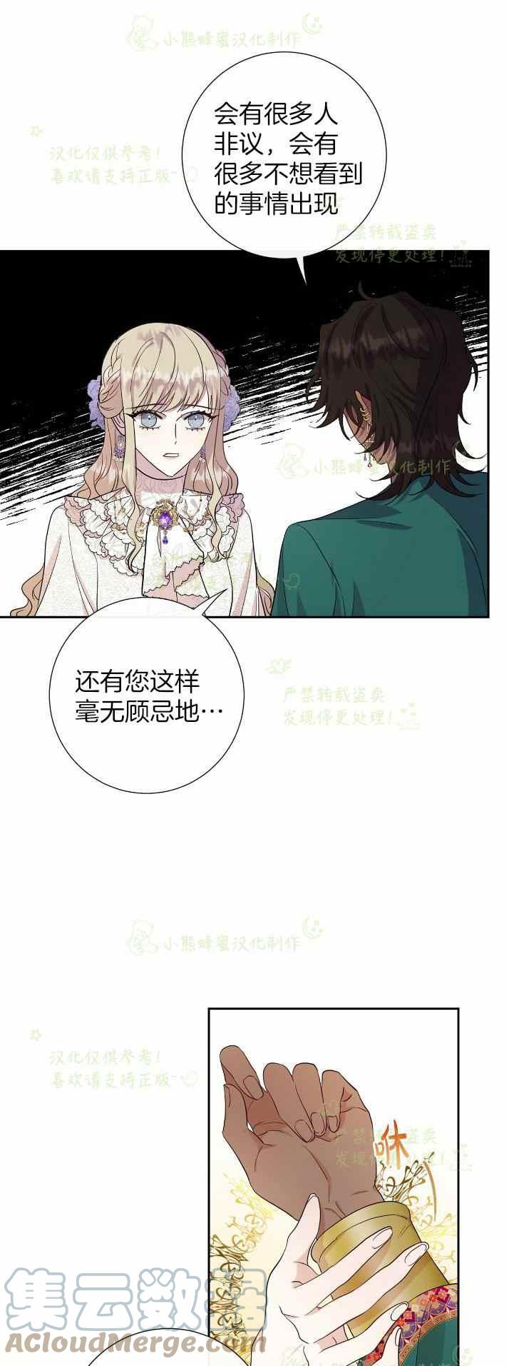 《主人不要吃我》第37话 第19页