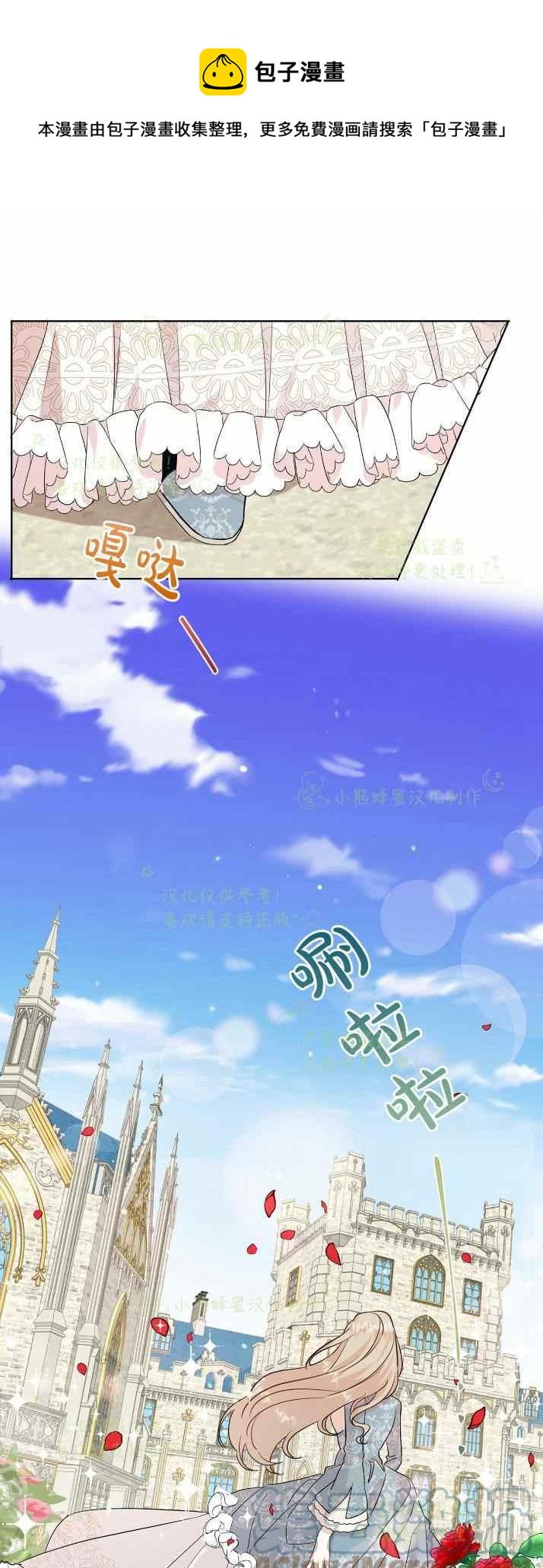 《主人不要吃我》第37话 第1页