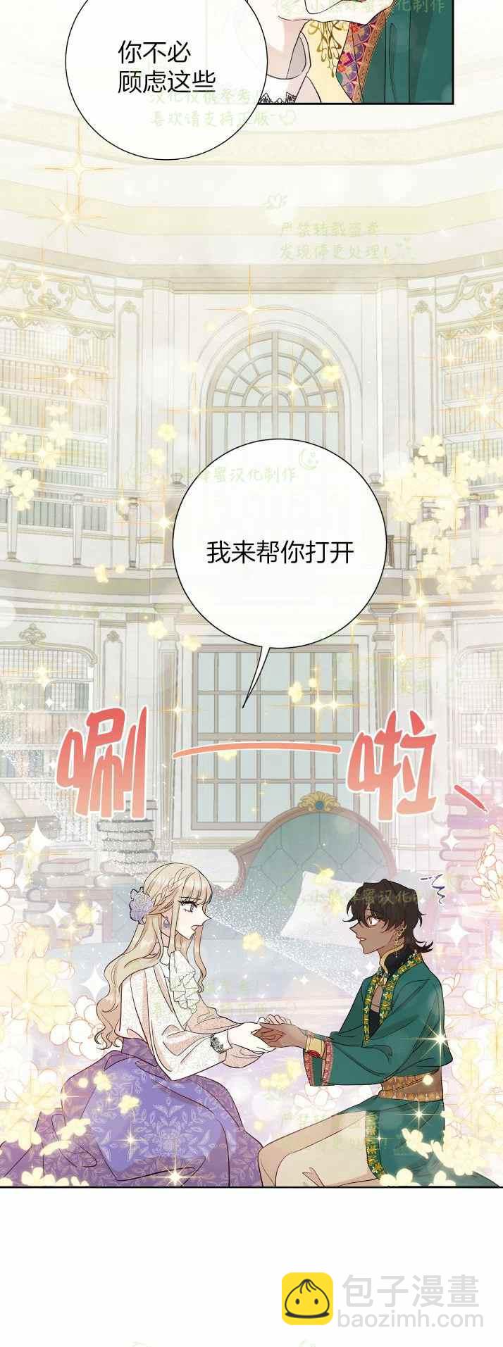 《主人不要吃我》第37话 第20页