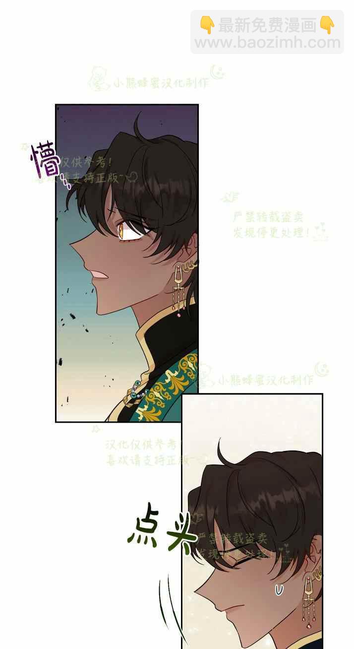 《主人不要吃我》第37话 第21页