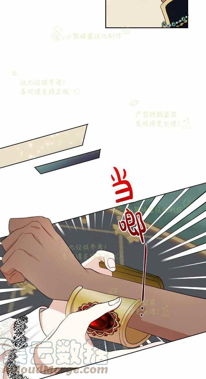 《主人不要吃我》第37话 第22页