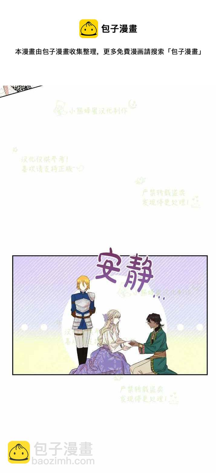 《主人不要吃我》第37话 第23页