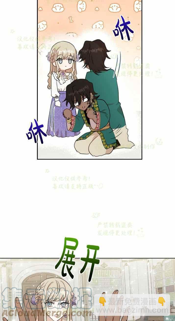 《主人不要吃我》第37话 第25页