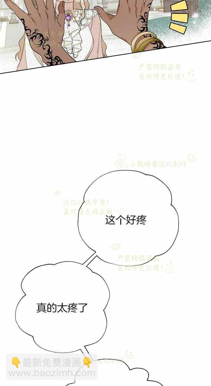 《主人不要吃我》第37话 第26页
