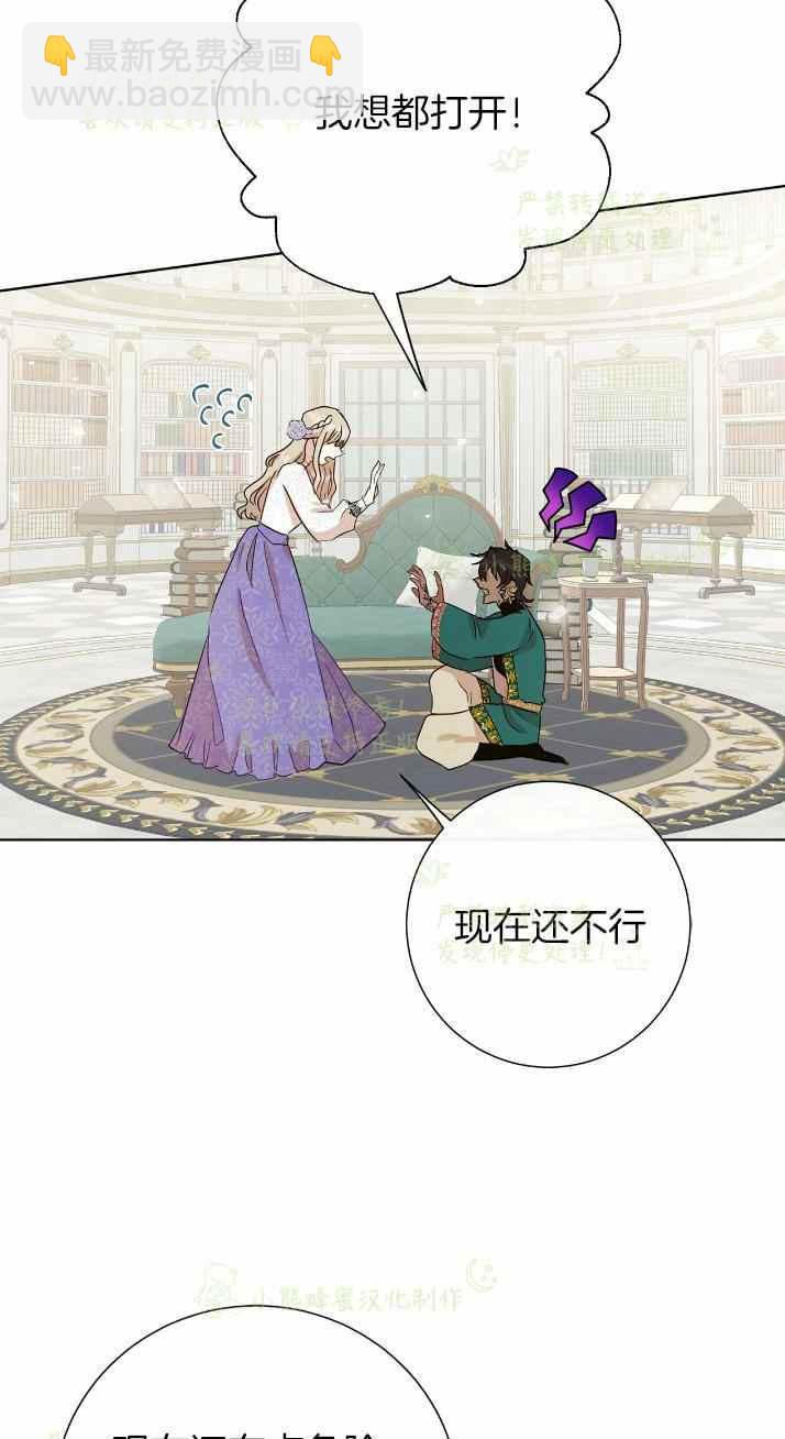 《主人不要吃我》第37话 第27页
