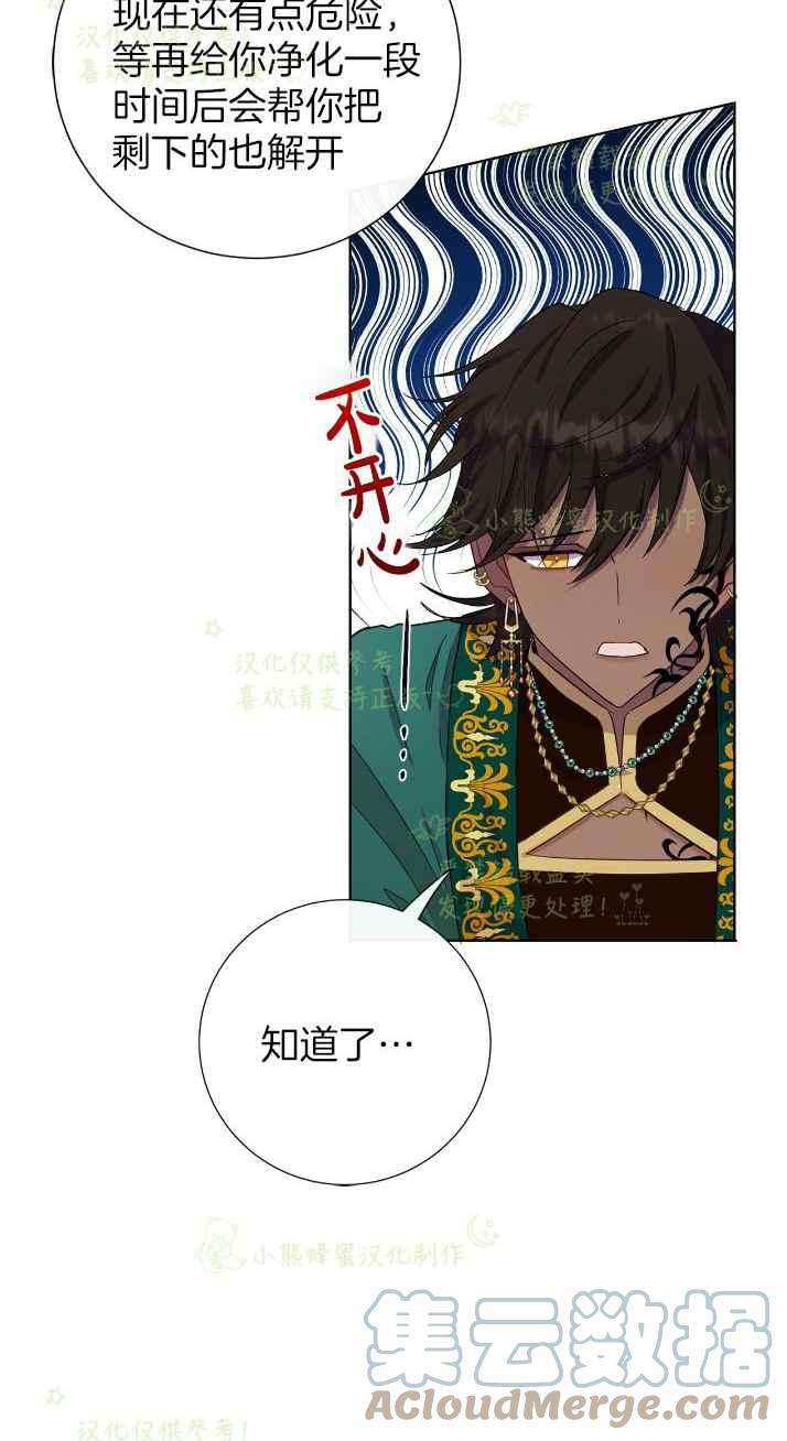 《主人不要吃我》第37话 第28页