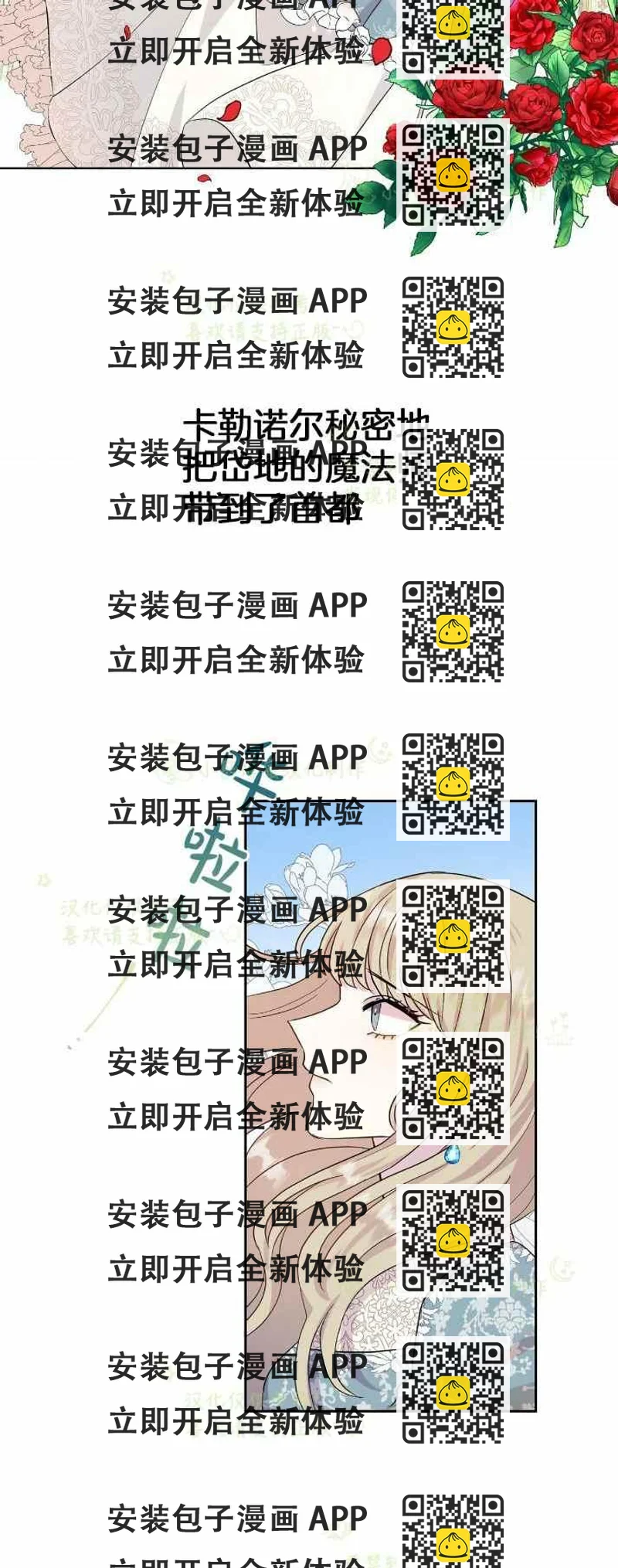《主人不要吃我》第37话 第2页