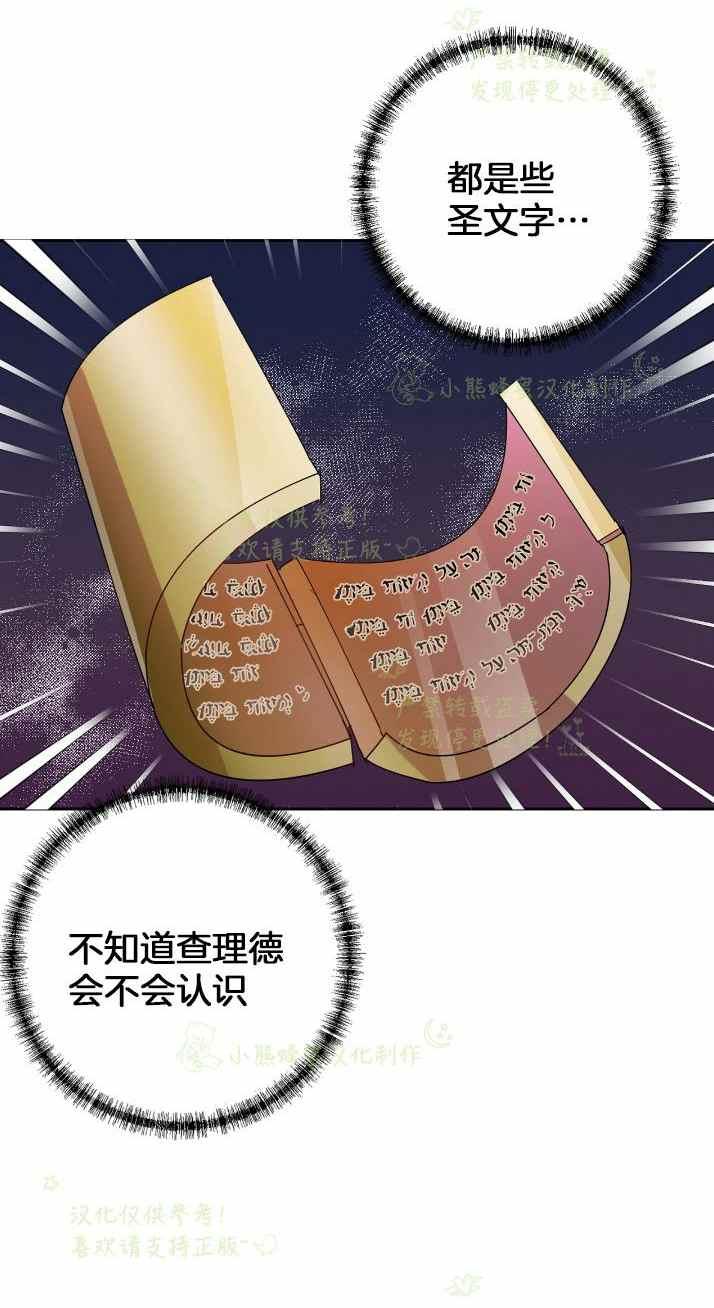 《主人不要吃我》第37话 第30页