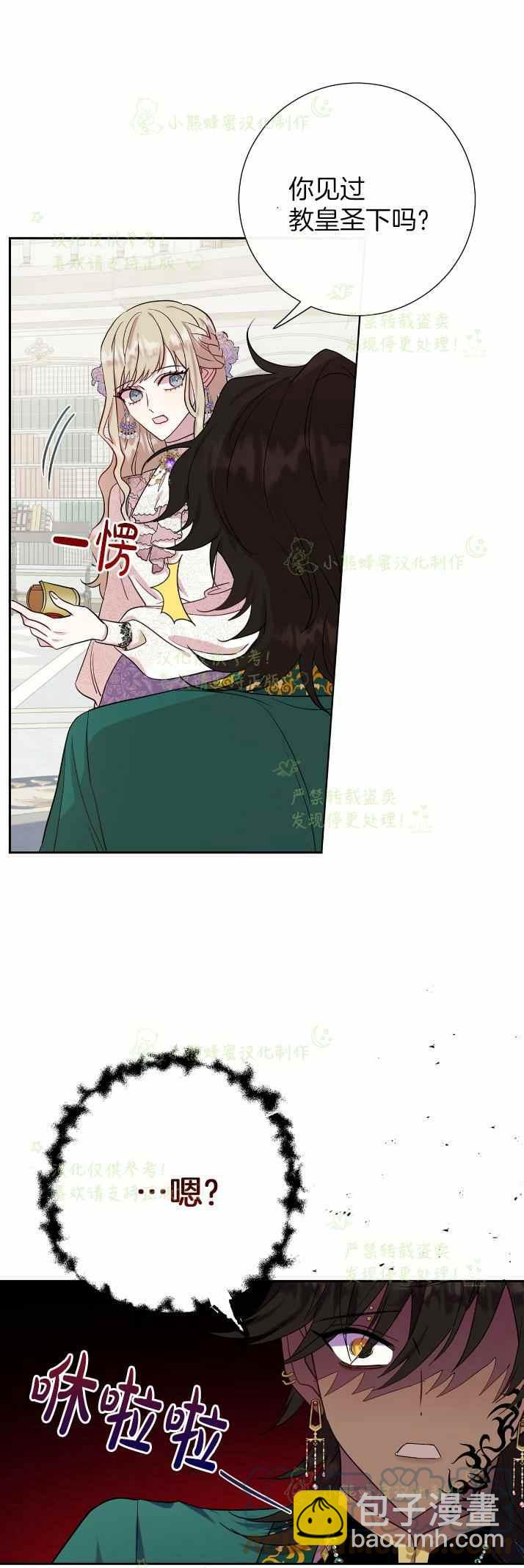 《主人不要吃我》第37话 第31页