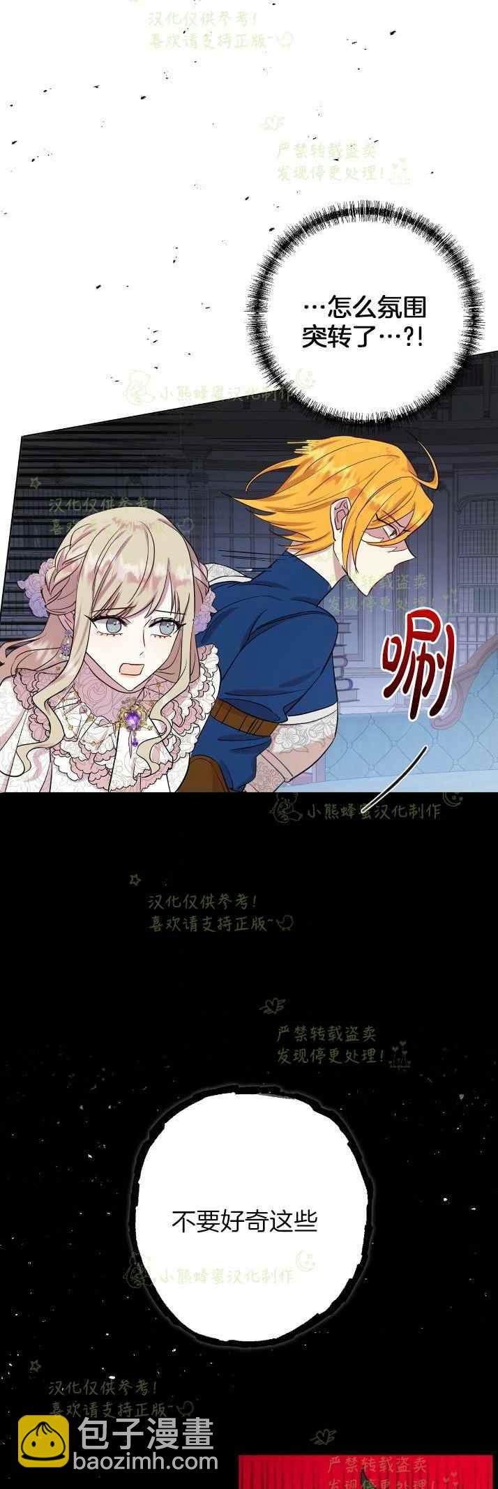 《主人不要吃我》第37话 第32页