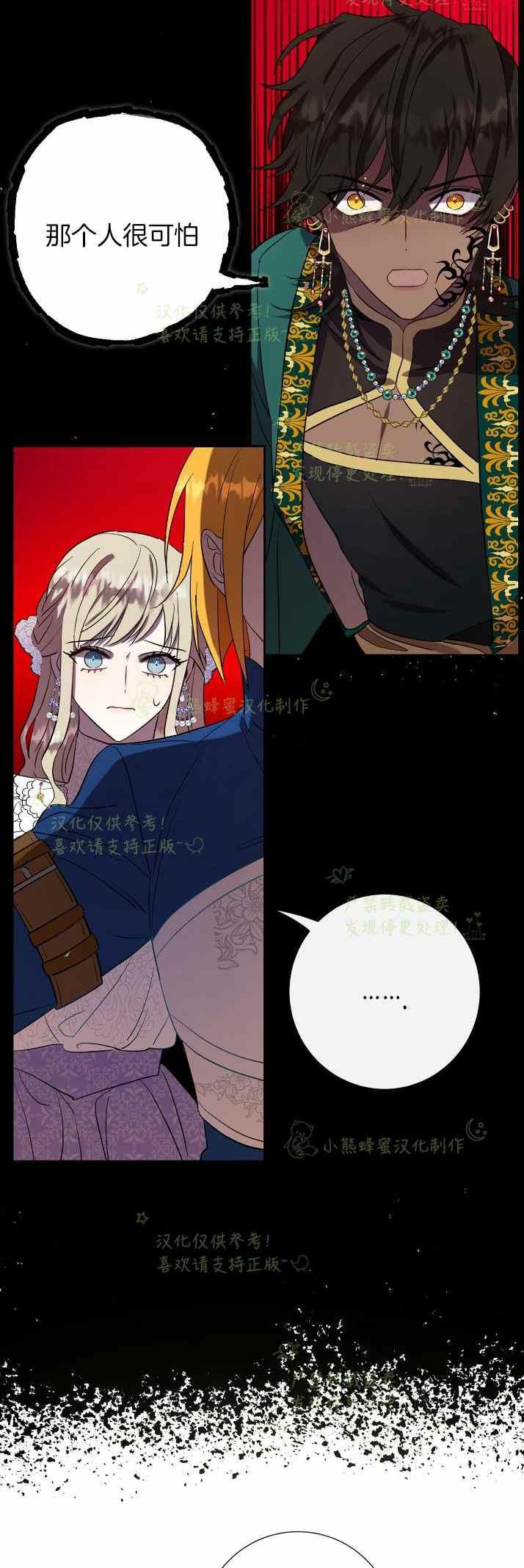 《主人不要吃我》第37话 第33页