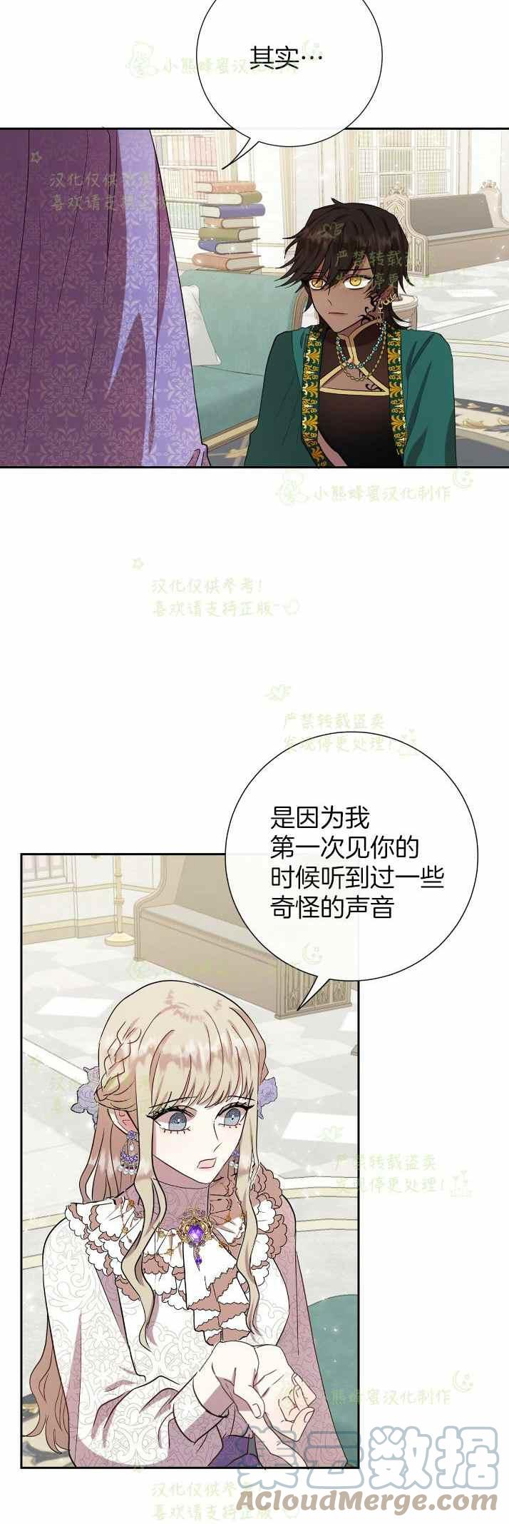 《主人不要吃我》第37话 第34页