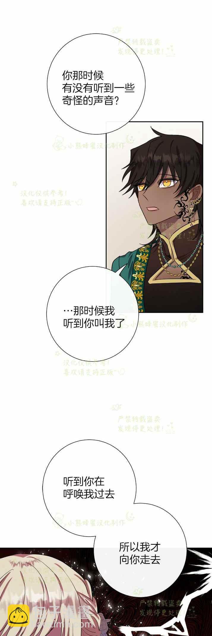 《主人不要吃我》第37话 第35页