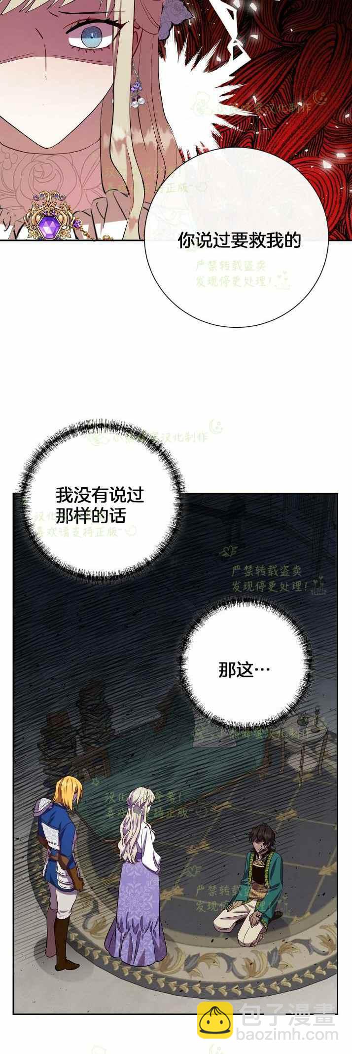 《主人不要吃我》第37话 第36页