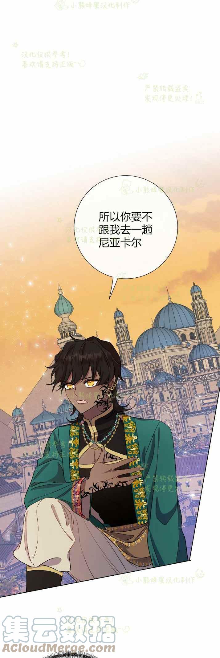《主人不要吃我》第37话 第37页