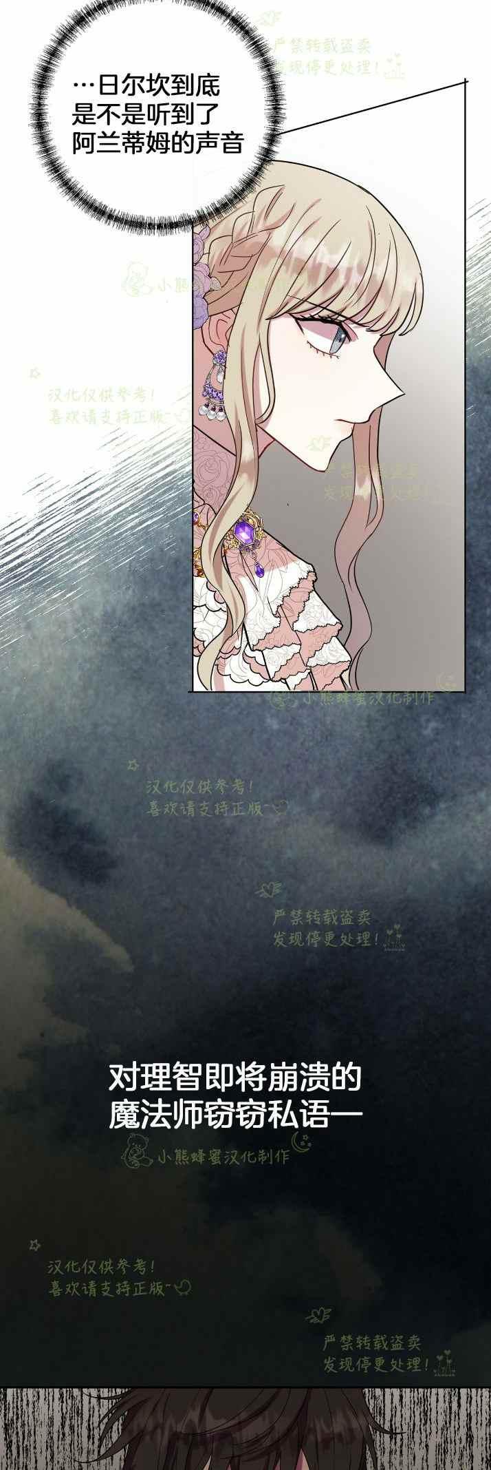 《主人不要吃我》第37话 第38页