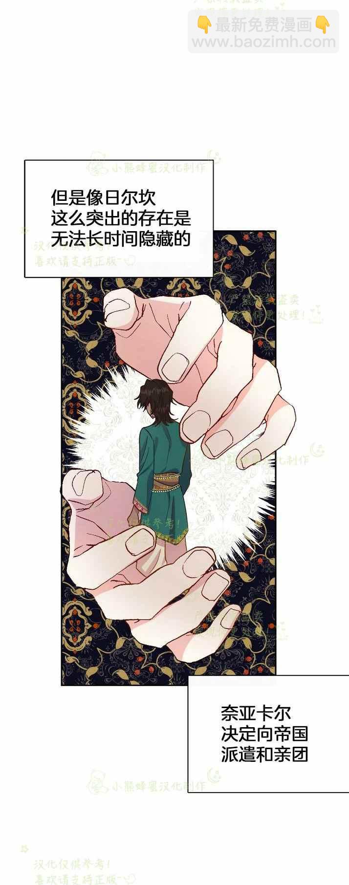 《主人不要吃我》第37话 第3页