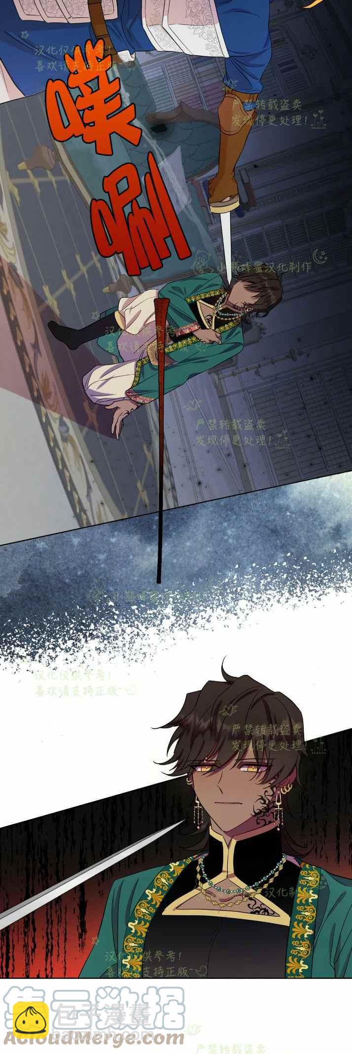 《主人不要吃我》第37话 第40页