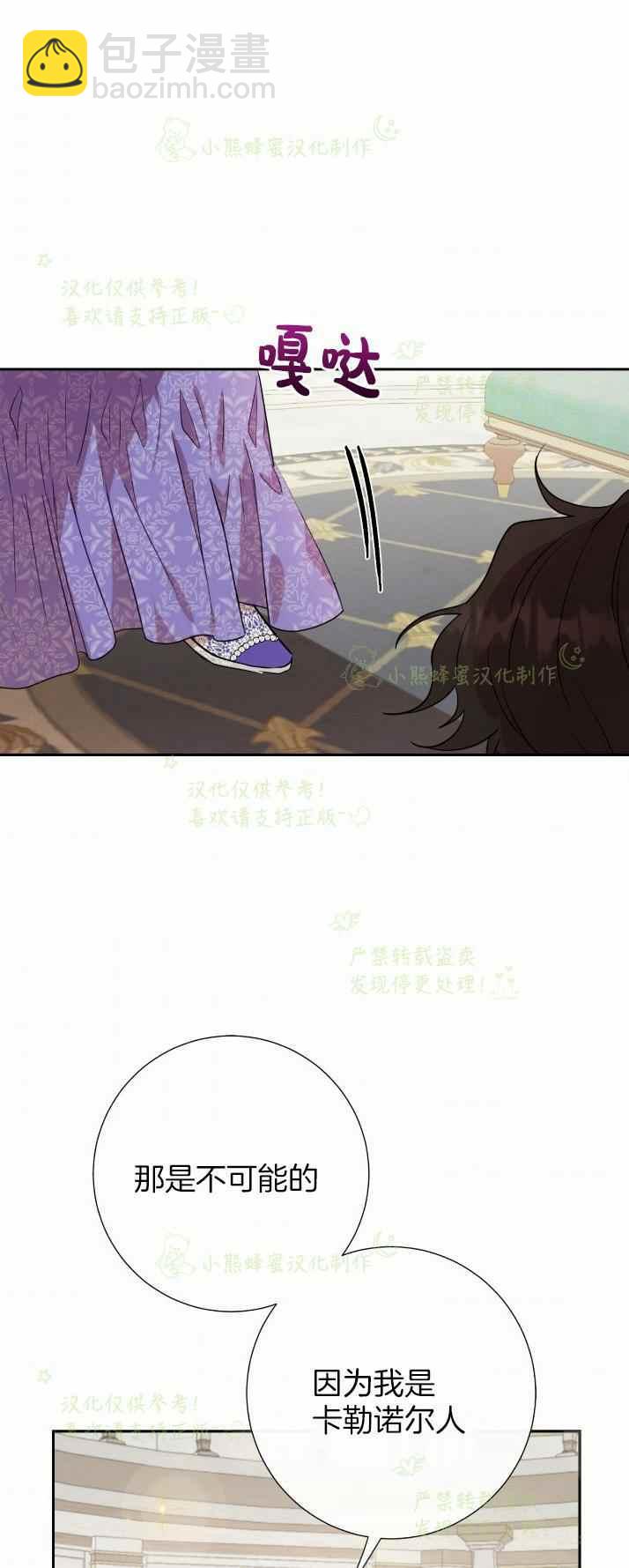 《主人不要吃我》第37话 第41页