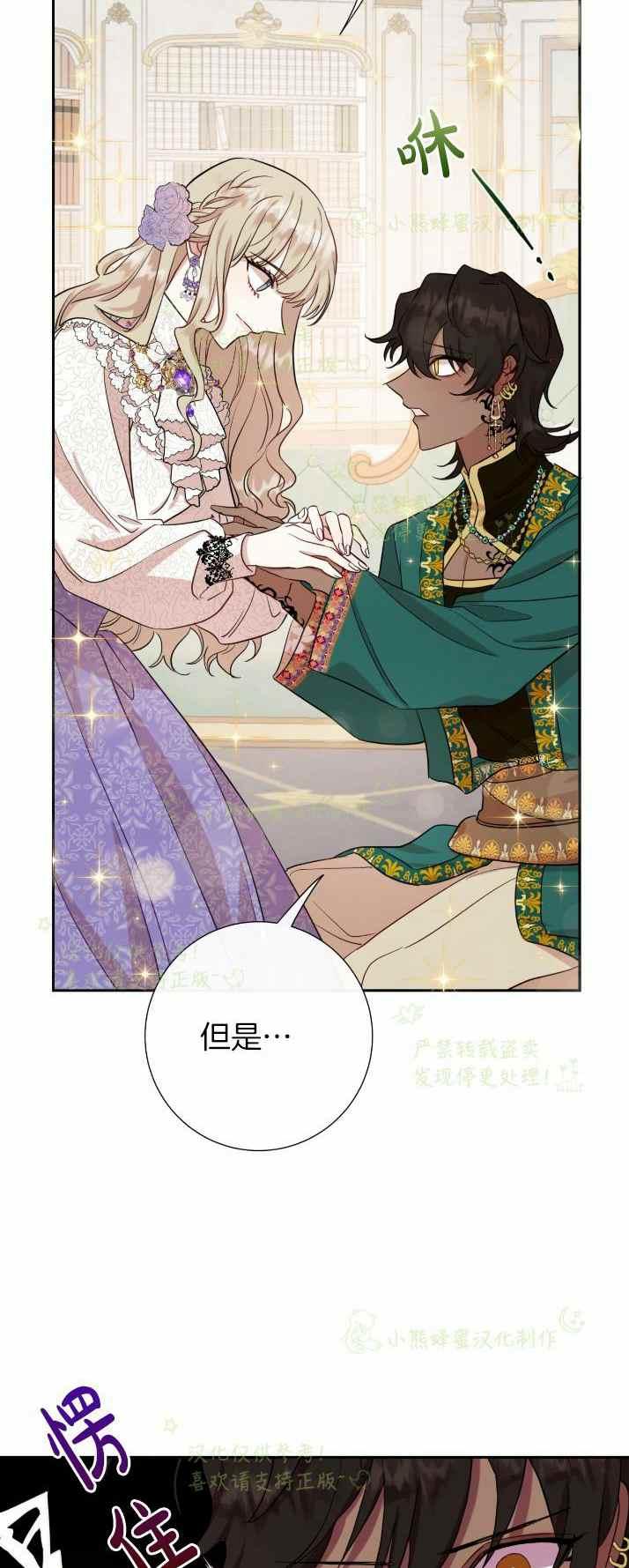 《主人不要吃我》第37话 第42页