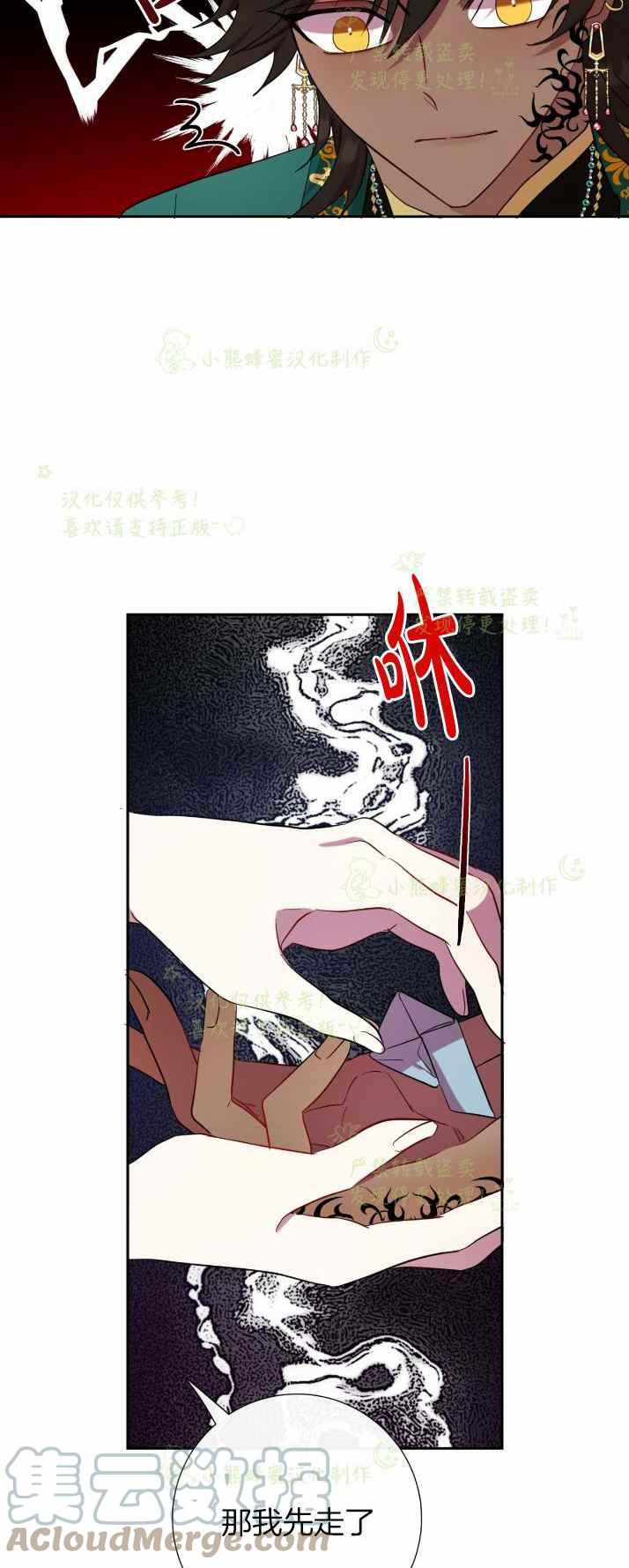 《主人不要吃我》第37话 第43页