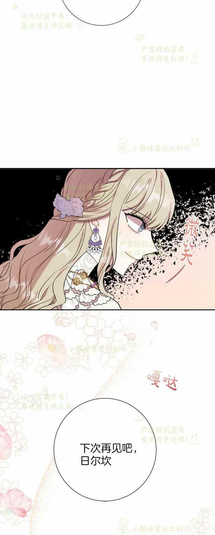 《主人不要吃我》第37话 第44页