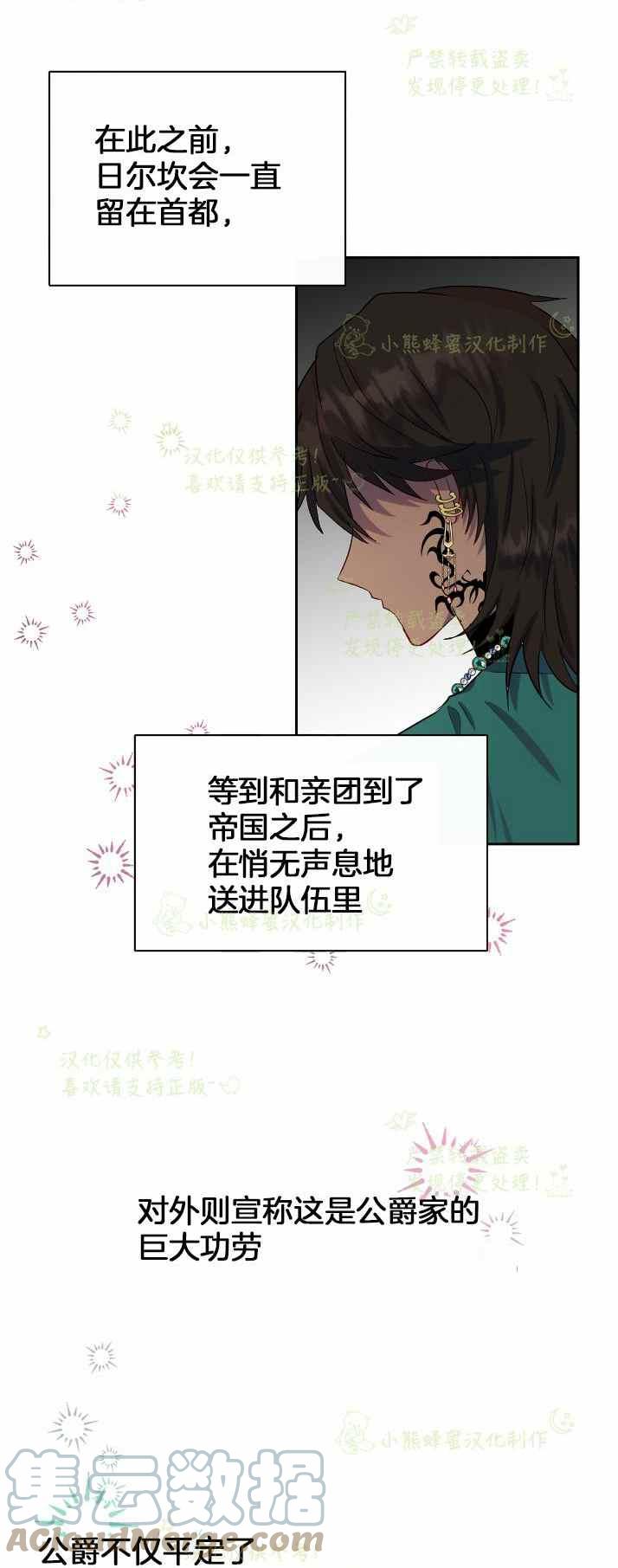 《主人不要吃我》第37话 第4页