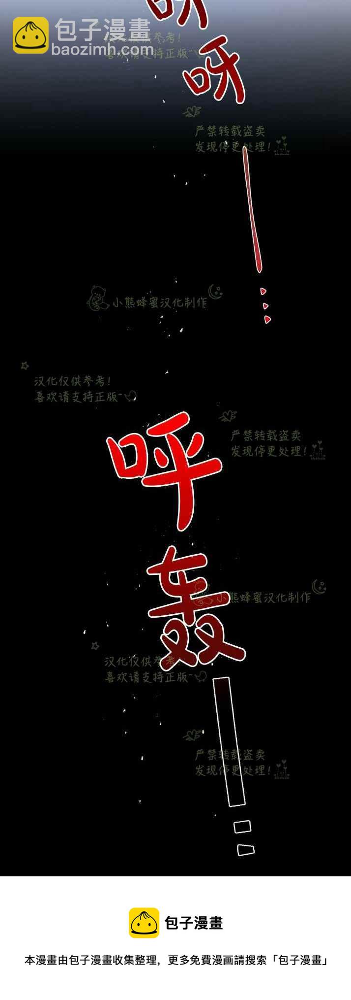 《主人不要吃我》第37话 第50页