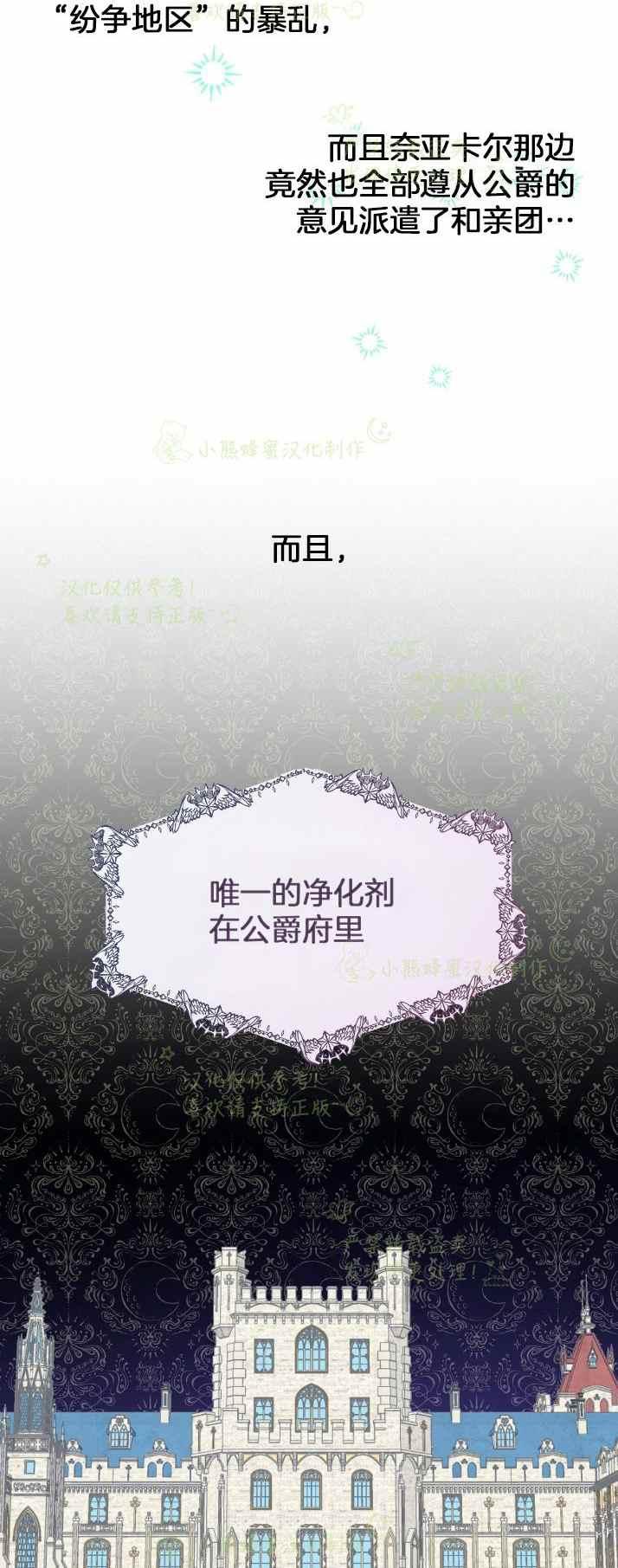 《主人不要吃我》第37话 第5页